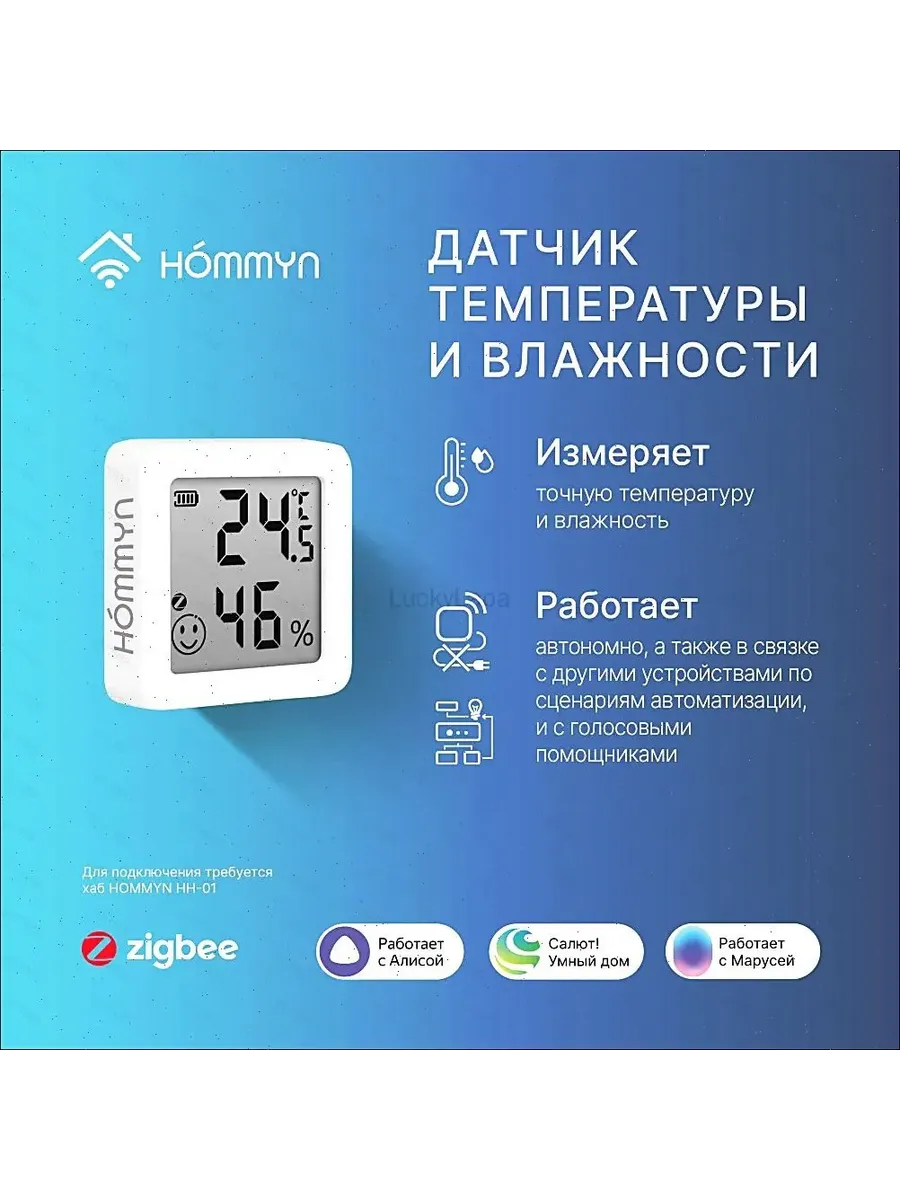 Датчик умного дома