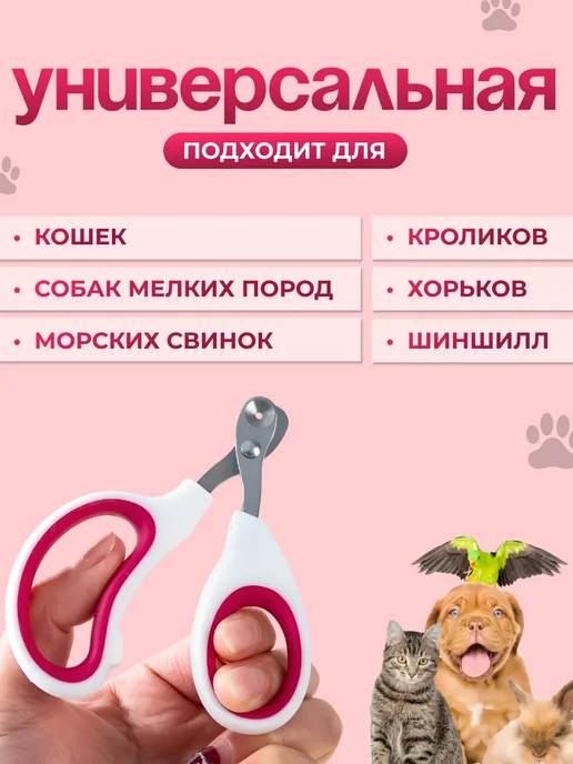 Когтерезка-ножницы для кошек с ограничителем, красный, фото 2