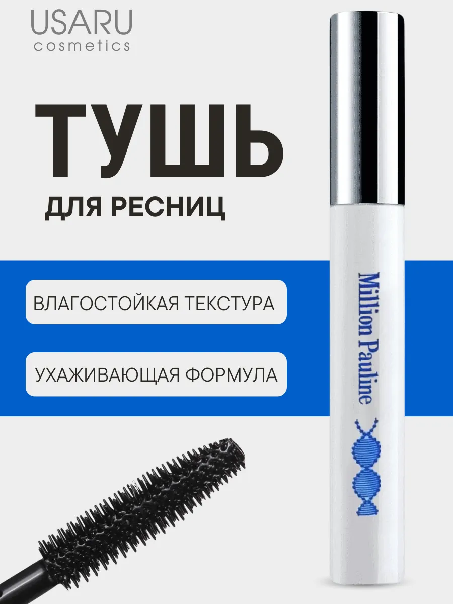 Тушь для ресниц объем и удлинение черная