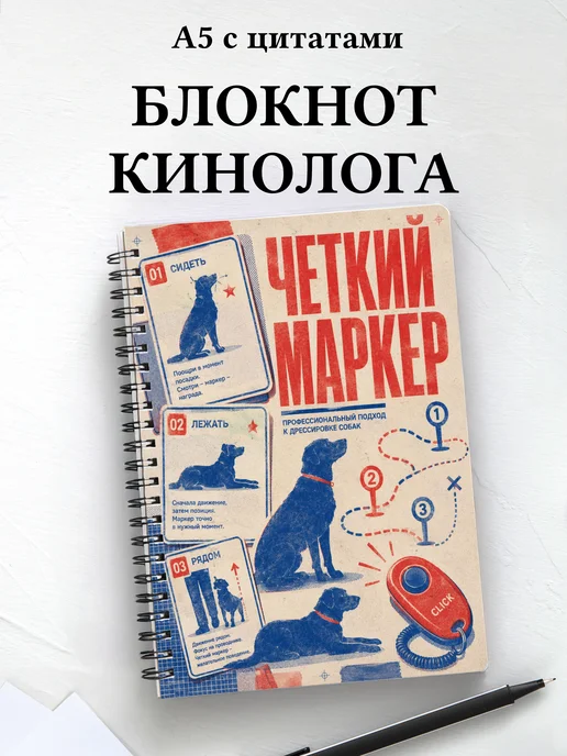 Блокнот кинолога