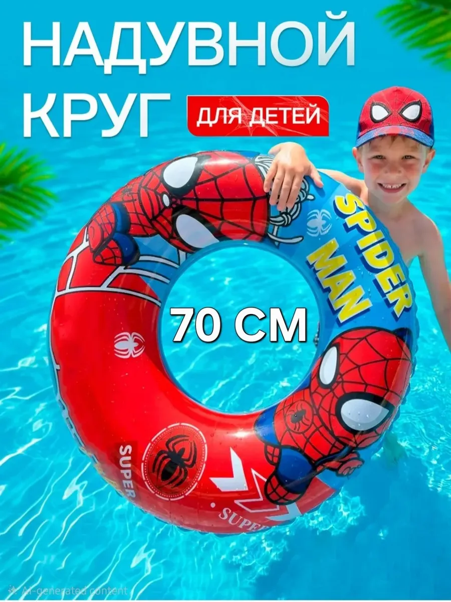 Круг для плавания для детей