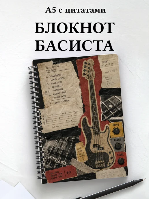 Блокнот басиста