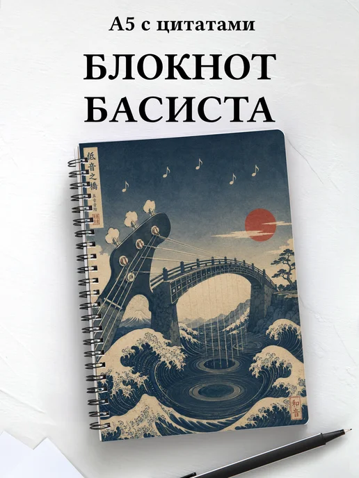 Блокнот басиста