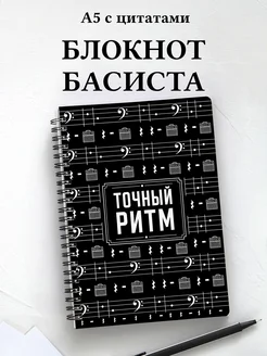 Блокнот басиста