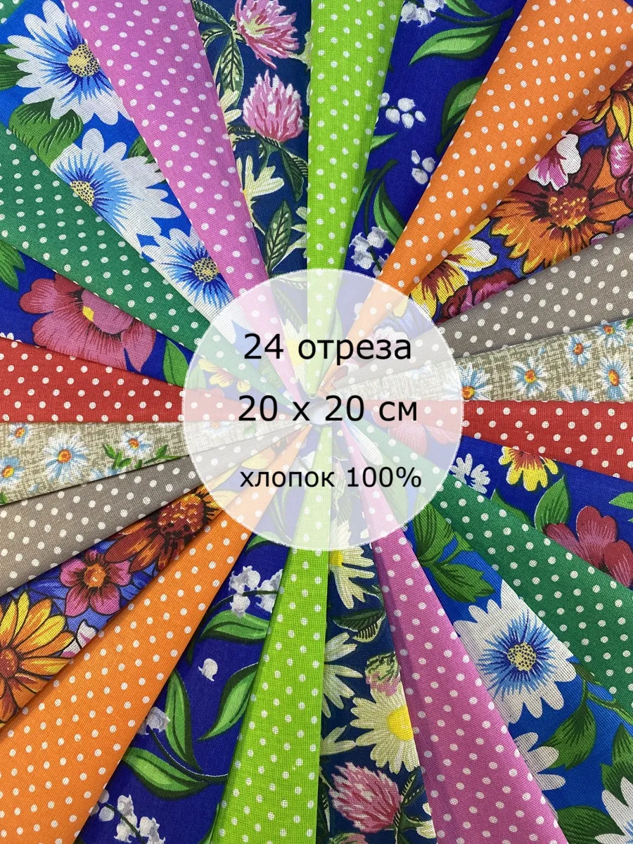 Ткань для шитья и рукоделия