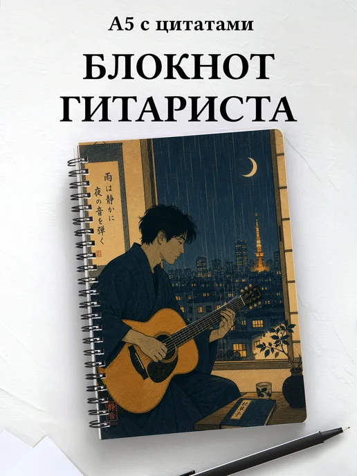 Блокнот гитариста