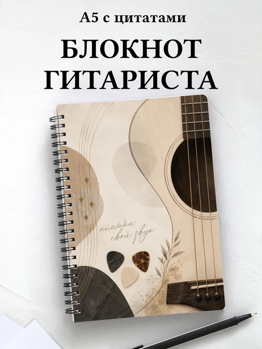 Блокнот гитариста