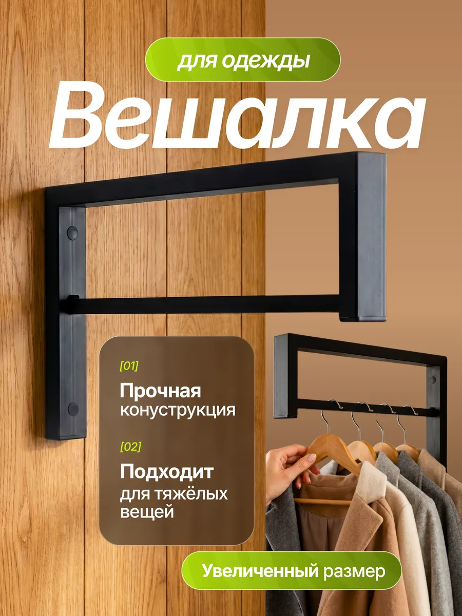 Вешалка настенная для плечиков металлическая