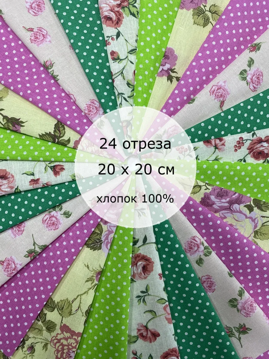 Ткань для шитья и рукоделия