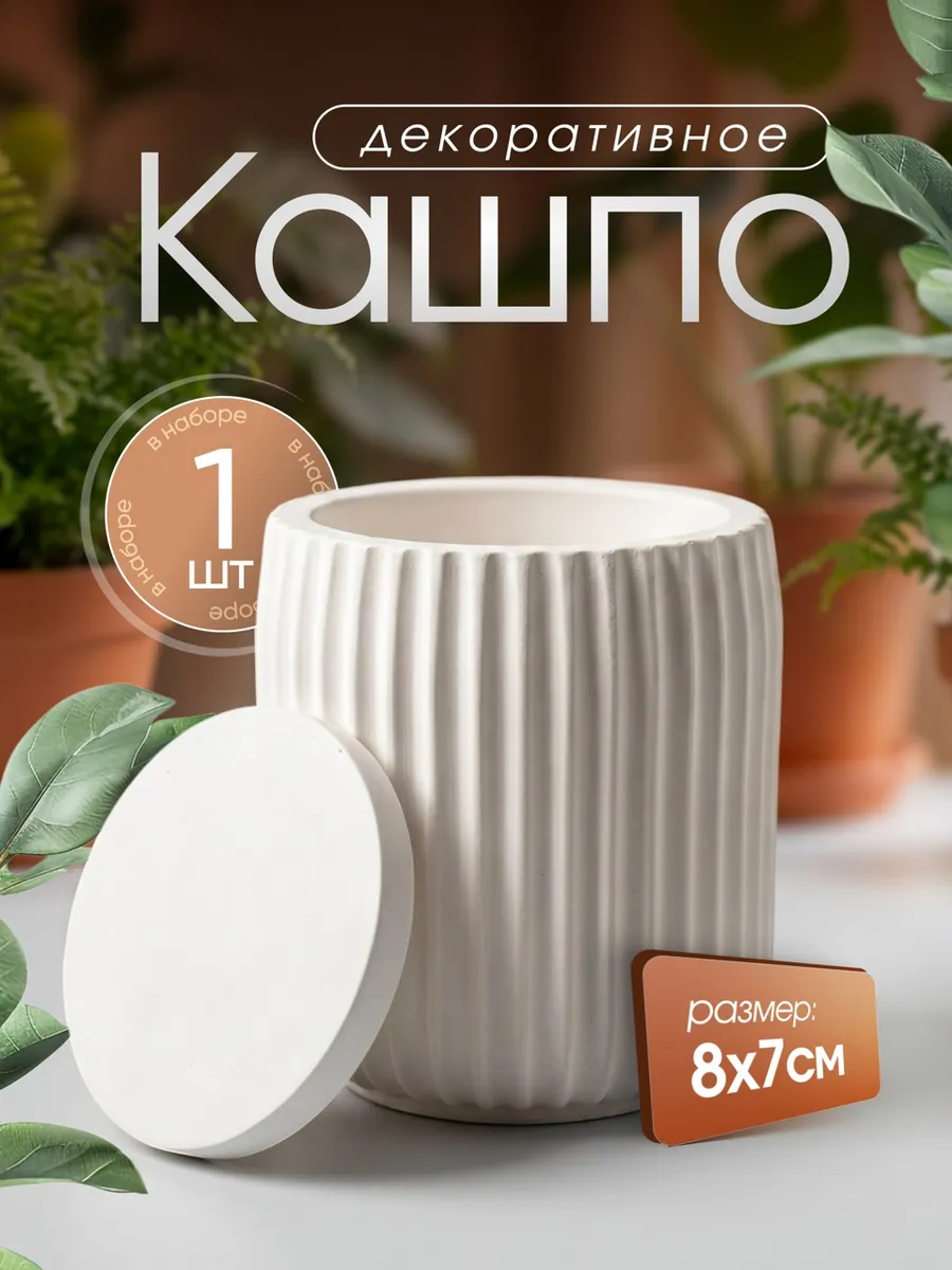 Декоративное кашпо для цветов и свечей