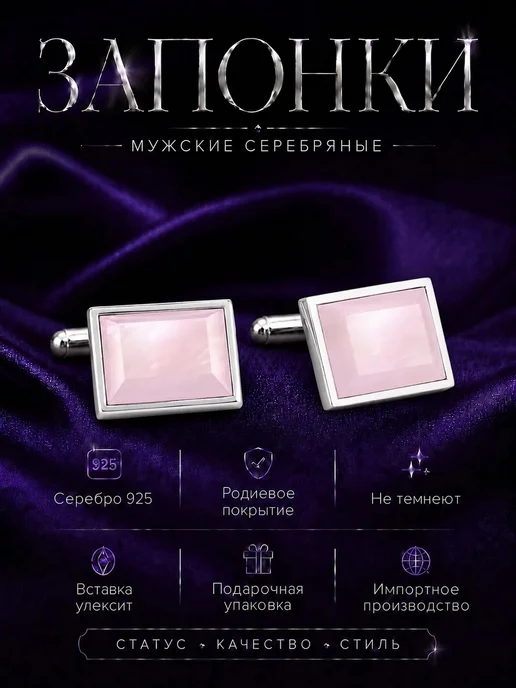 L-Silver Серебряные запонки с улекситом, серебристый