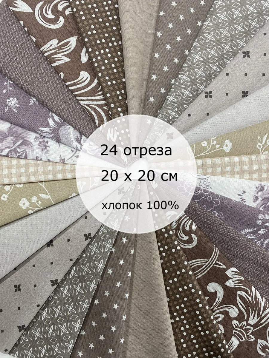 Ткань для шитья и рукоделия