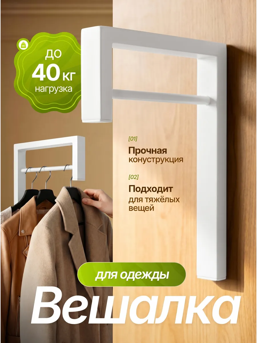 Вешалка настенная для плечиков металлическая