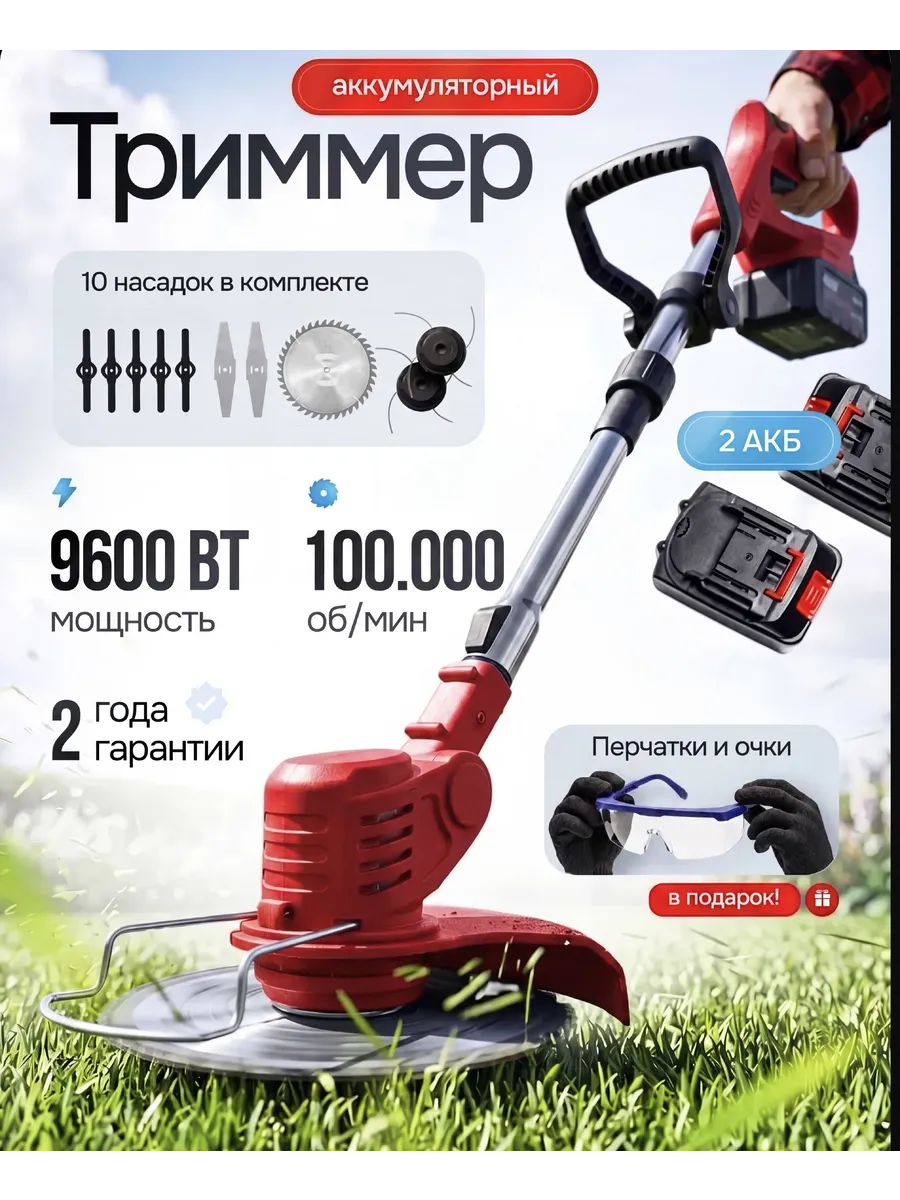 Садовый триммер для травы аккумуляторный