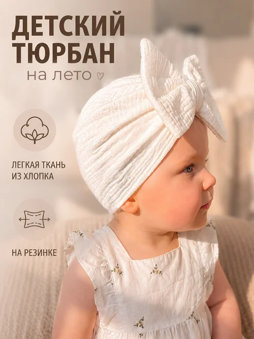Tyamam Чалма для новорожденных, белый, фото 2