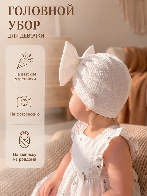 Tyamam Чалма для новорожденных, белый, фото 3