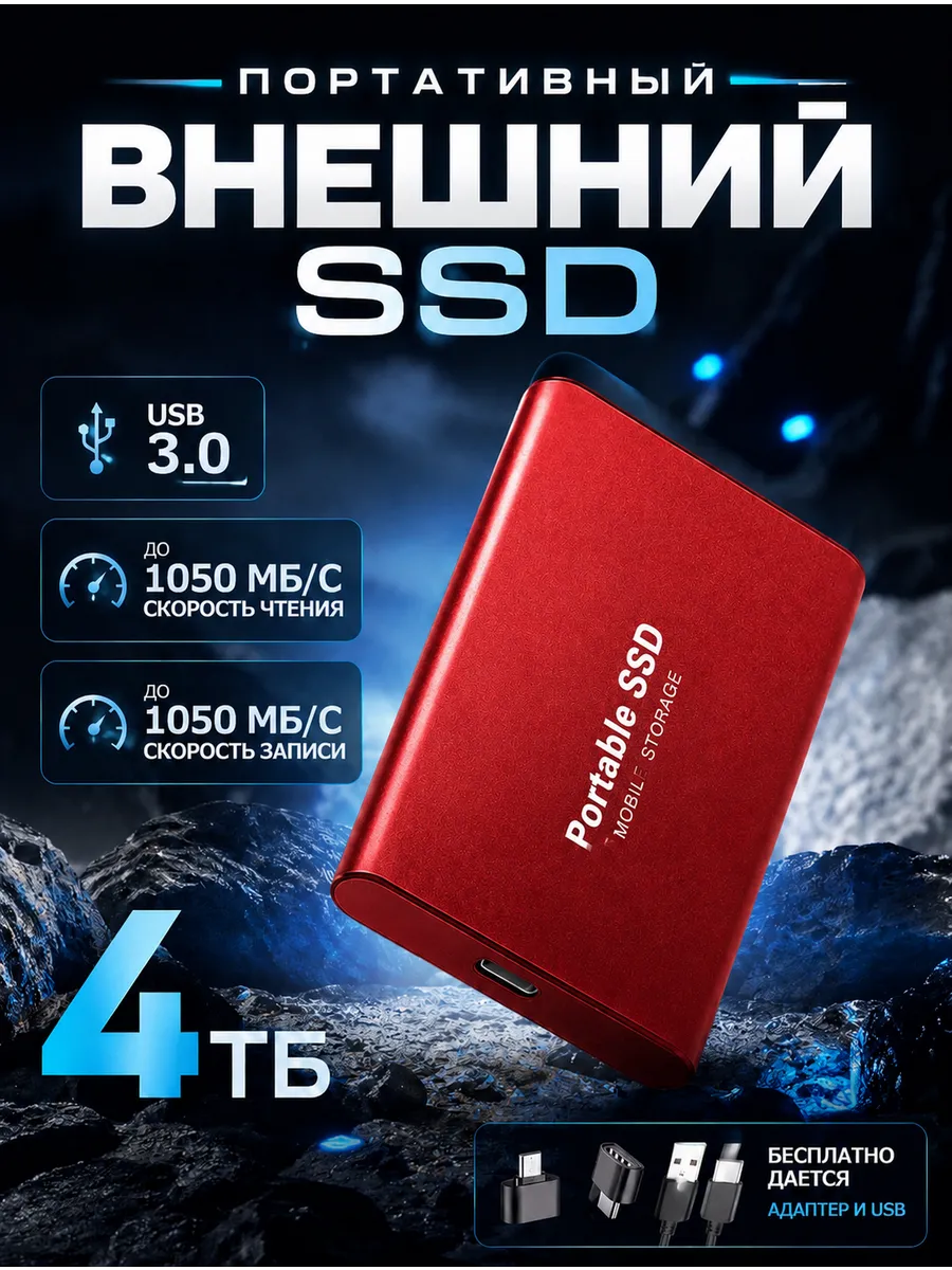 Внешний жесткий диск 4 тб SSD