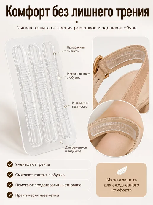 АРИА25 Силиконовые накладки наклейки для обуви, 4 шт, фото 2