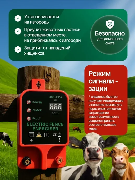 Электропастух для коров на аккумуляторе комплект, вариант, фото 2