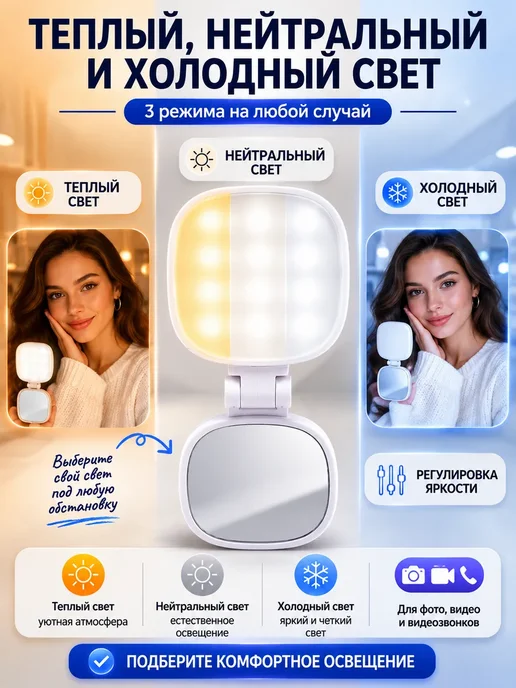 АРИА25 Лампа для съемок с зеркалом на магните для телефона, белый, фото 2