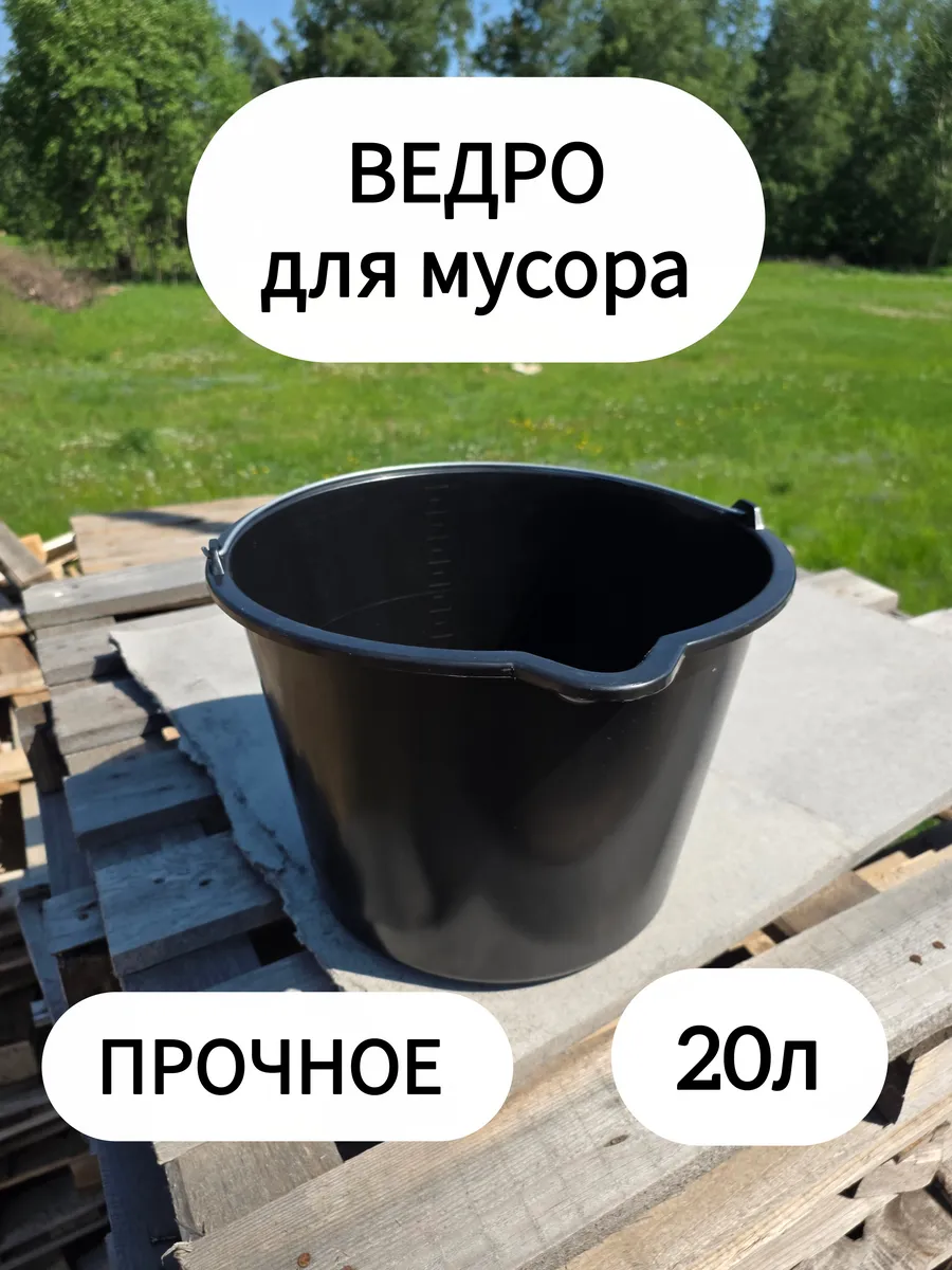 Ведро для мусора 20л
