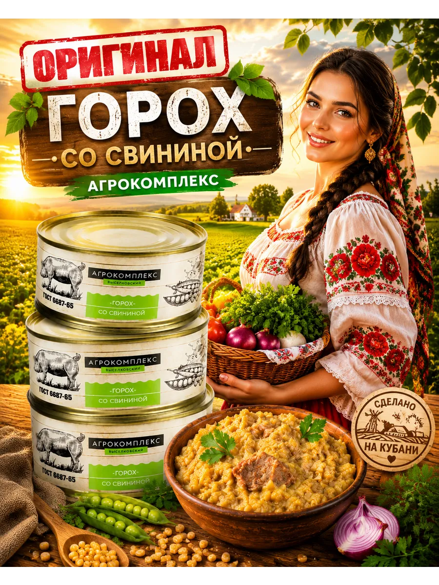 горох со свининой