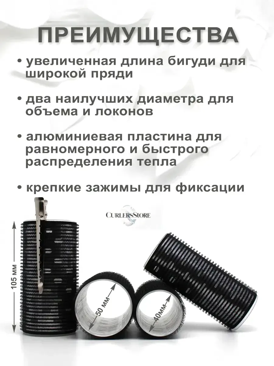 Большие липучие бигуди – быстрый объем и локоны