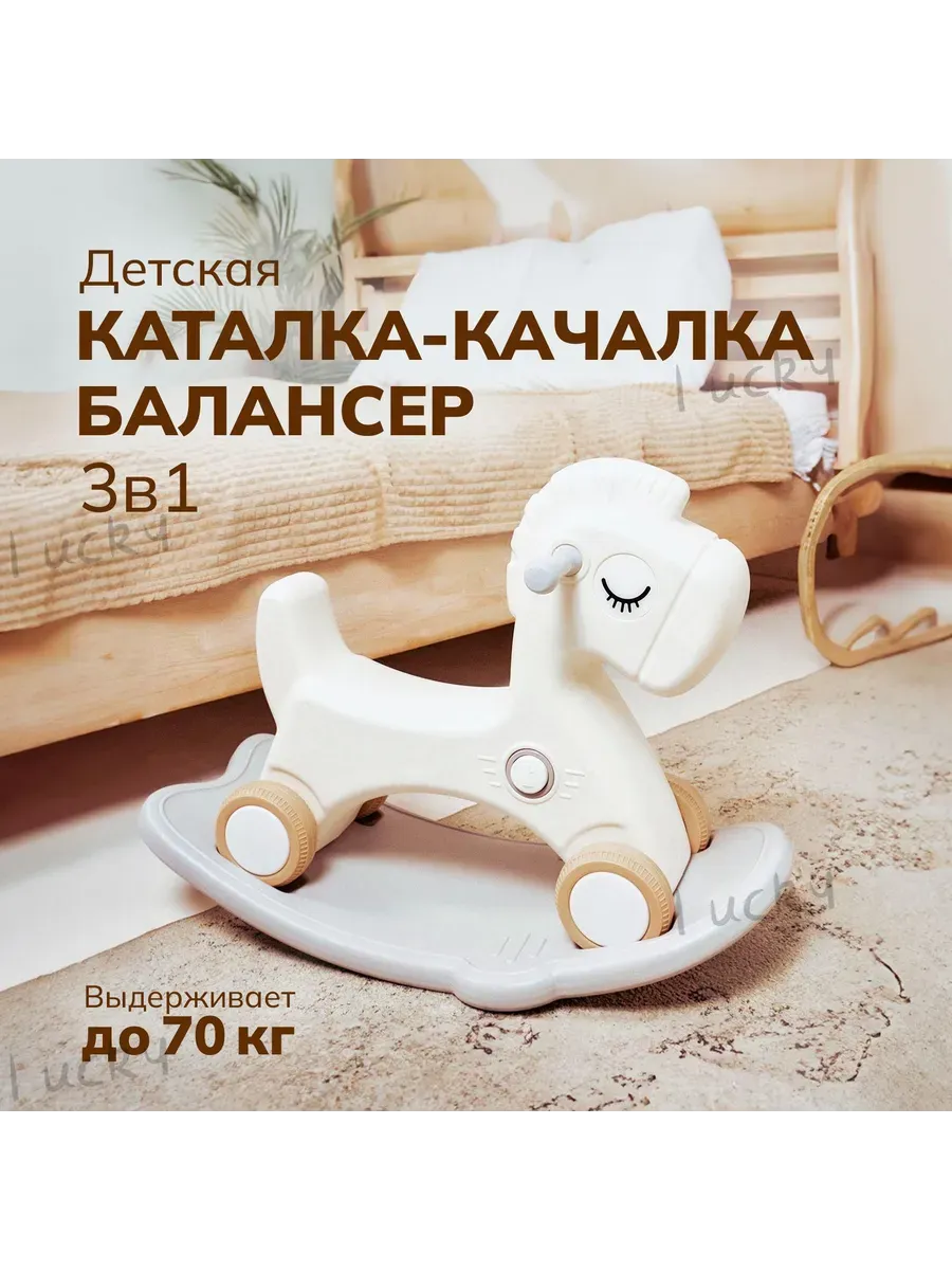 Качалка-каталка