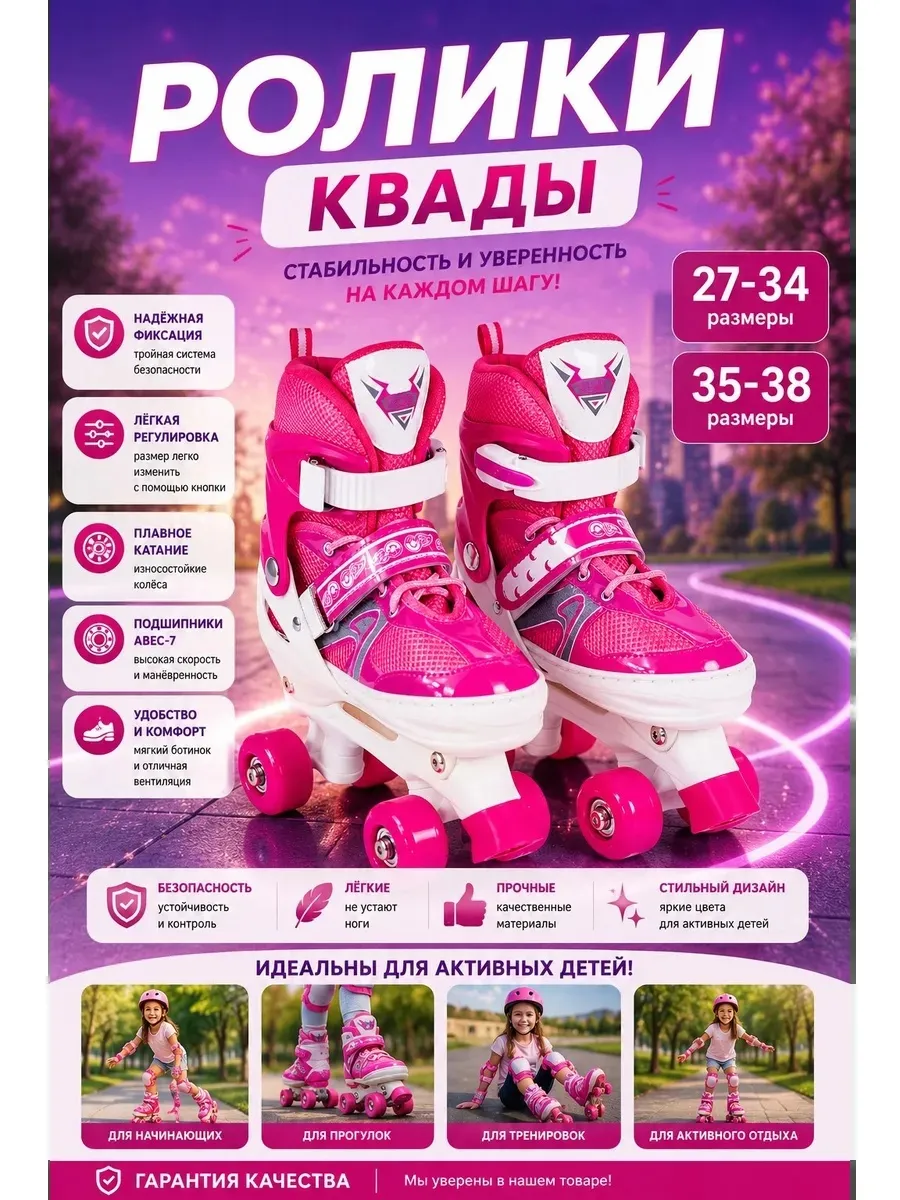 Роликовые коньки детские раздвижные квады для девочки