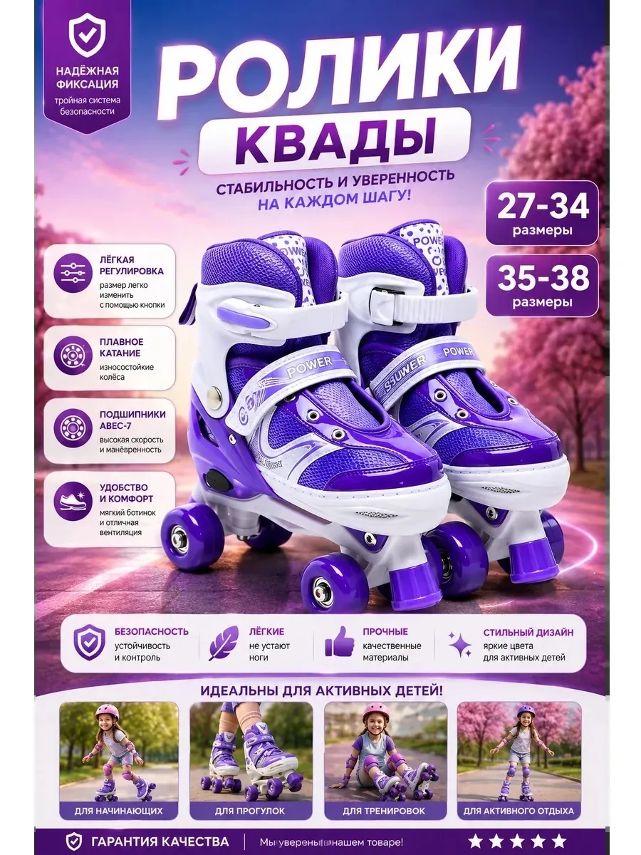 Роликовые коньки детские раздвижные квады для девочки