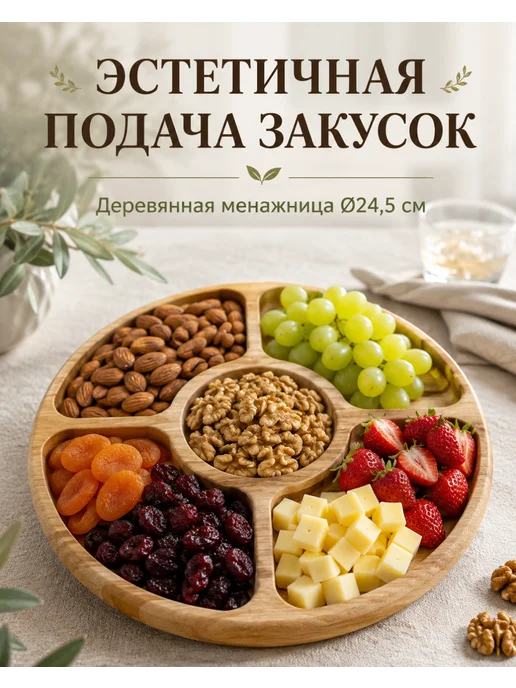 ENGENE Менажница деревянная, бежевый