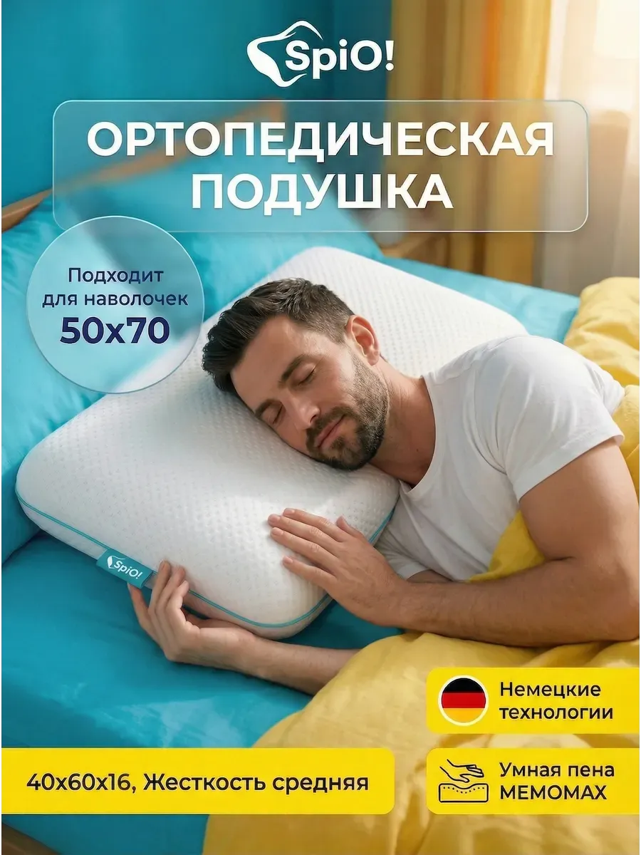 Подушка ортопедическая Cosmo XL