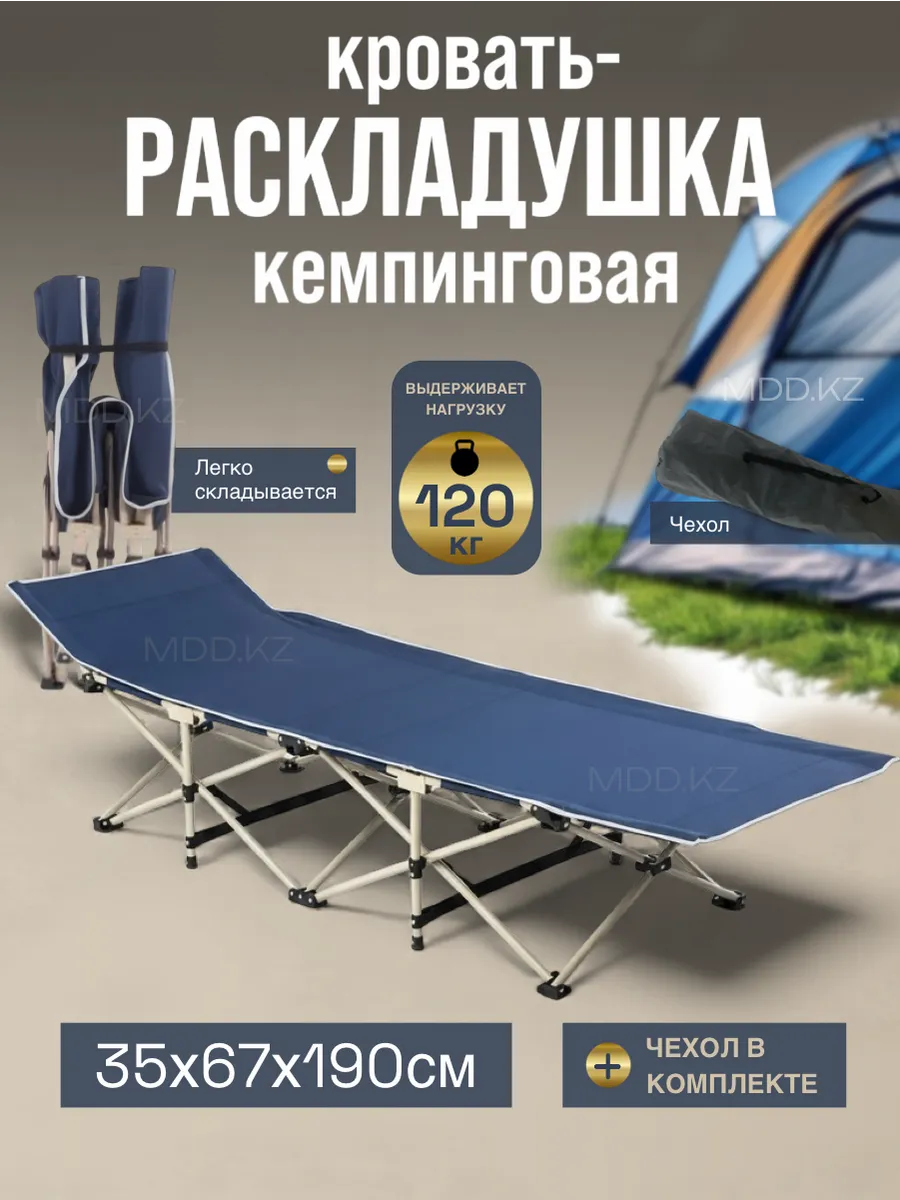 Раскладушка, туристическая кровать раскладная