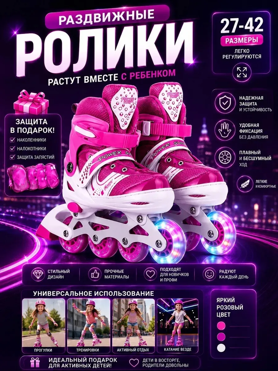 Роликовые коньки детские раздвижные для девочки