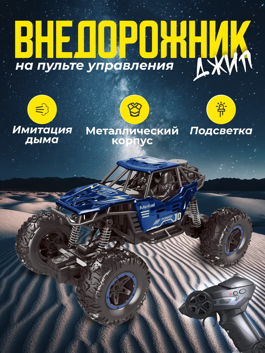 Металлическая машинка на пульте управления