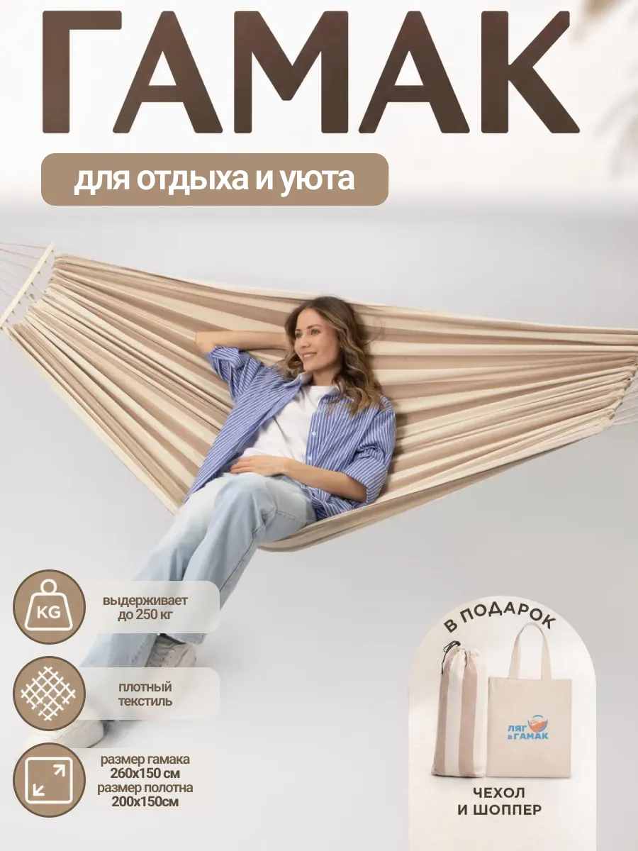 Гамак - качели подвесные для дачи и туризма