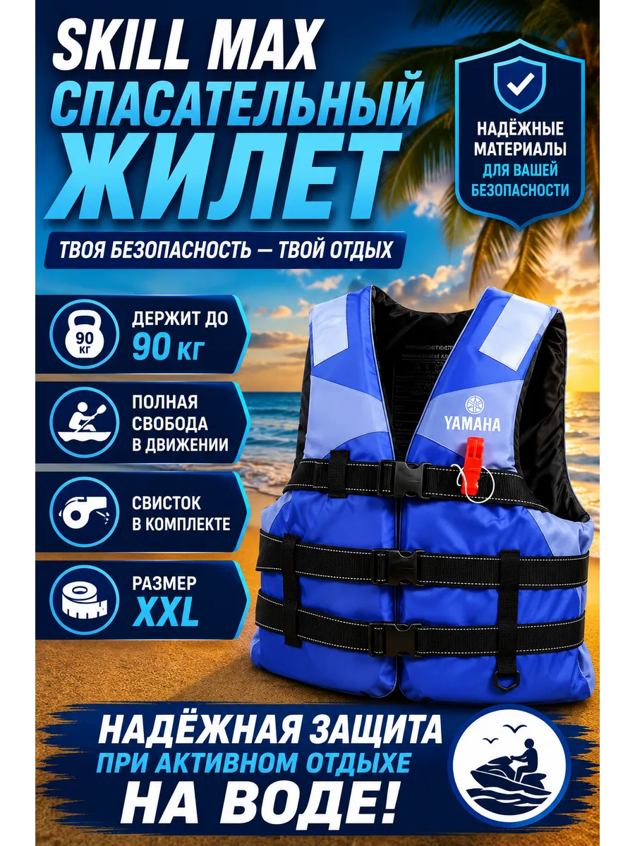 Жилет спасательный