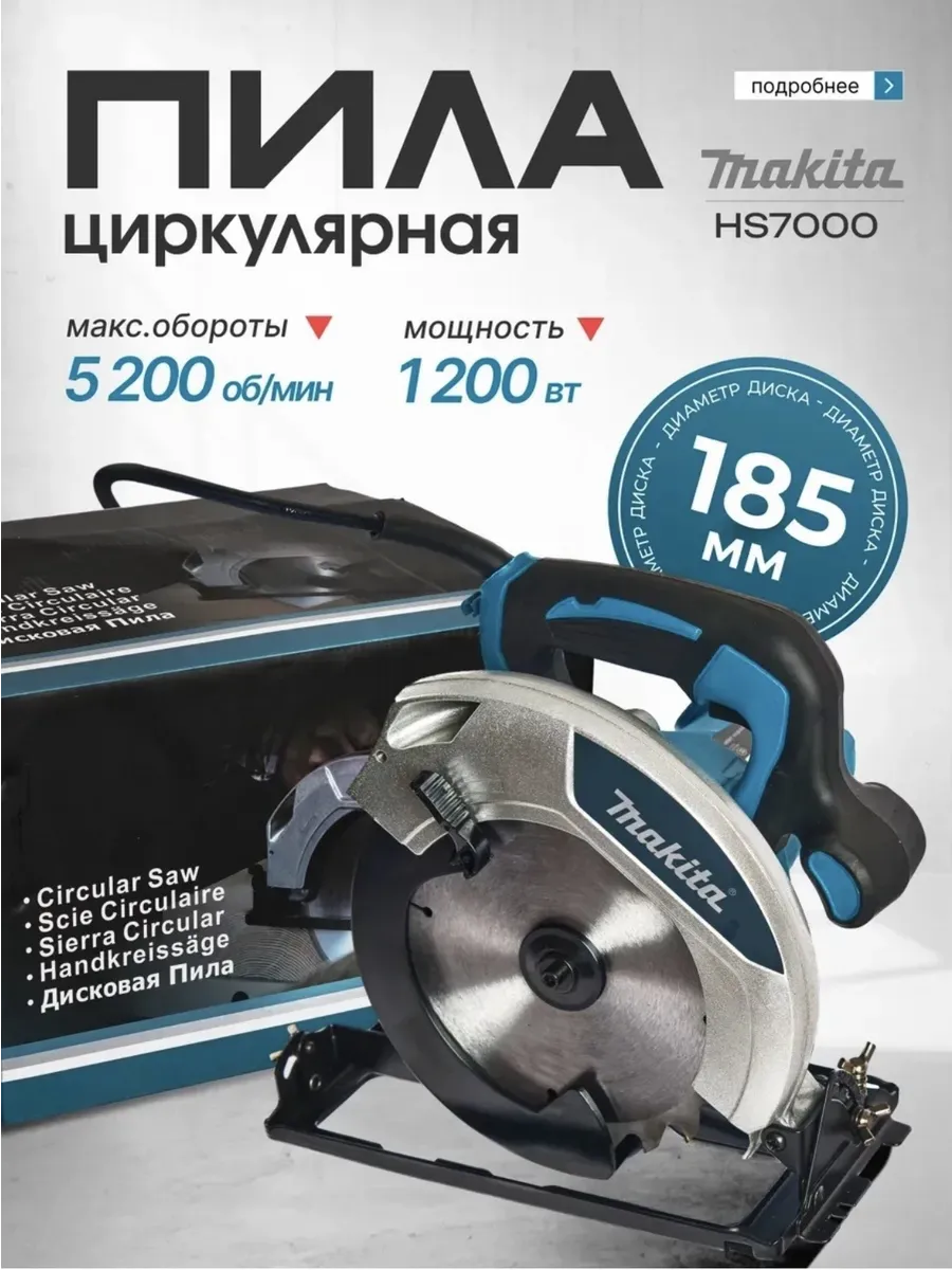 Циркулярная пила дисковая электрическая 185 мм