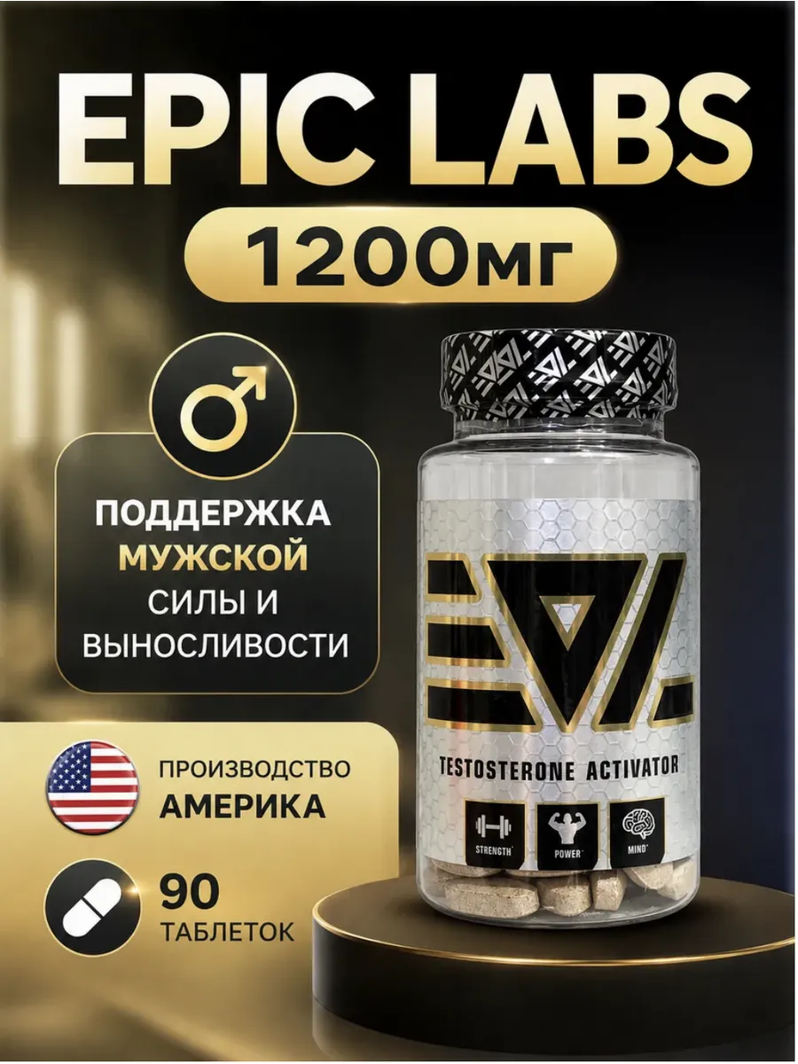 Epic L Трибустерон 1200 мг Тестобустер, ПКТ и сила