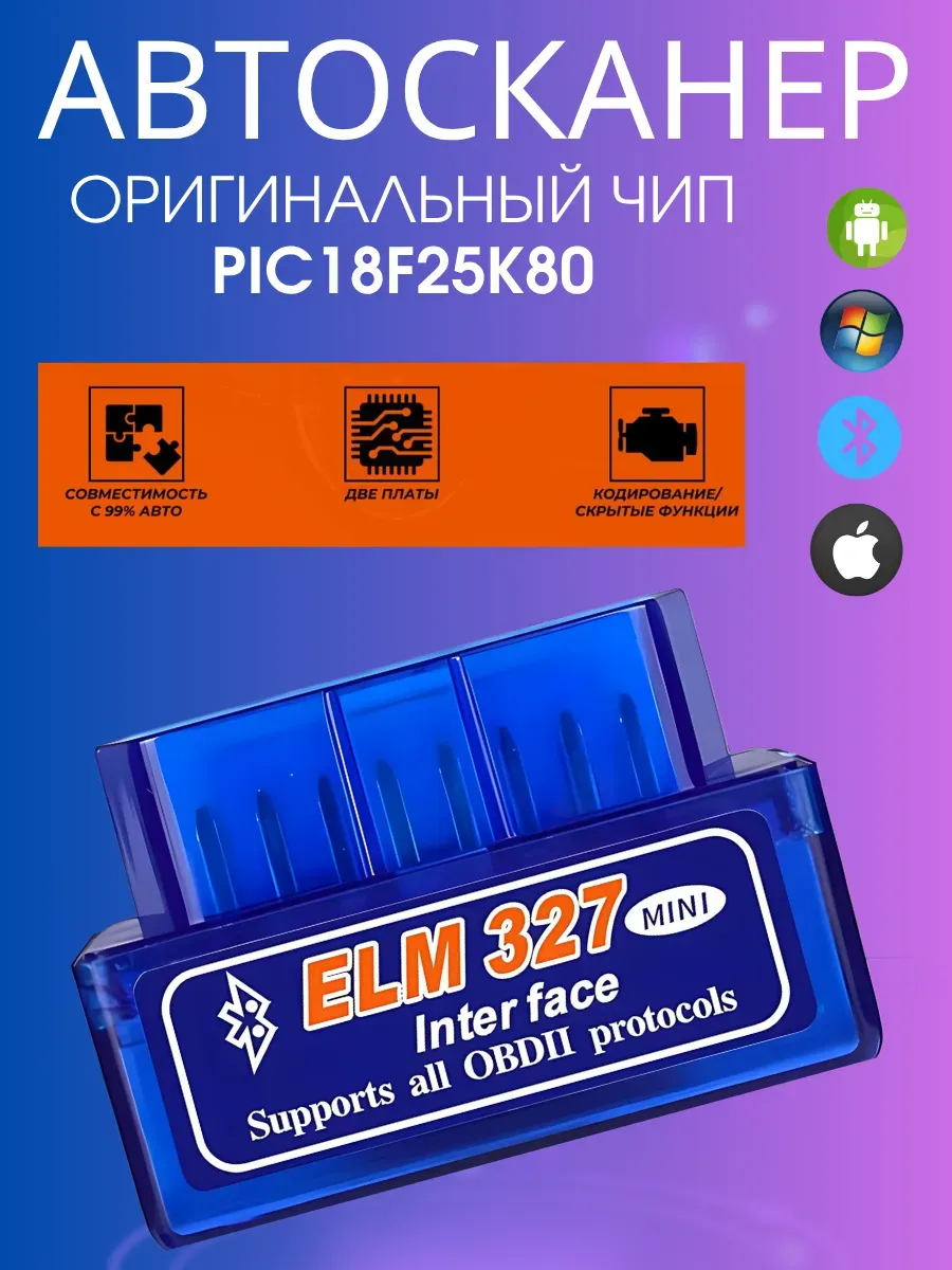 elm327 obd2 bluetooth Автосканер для диагностики автомобилей