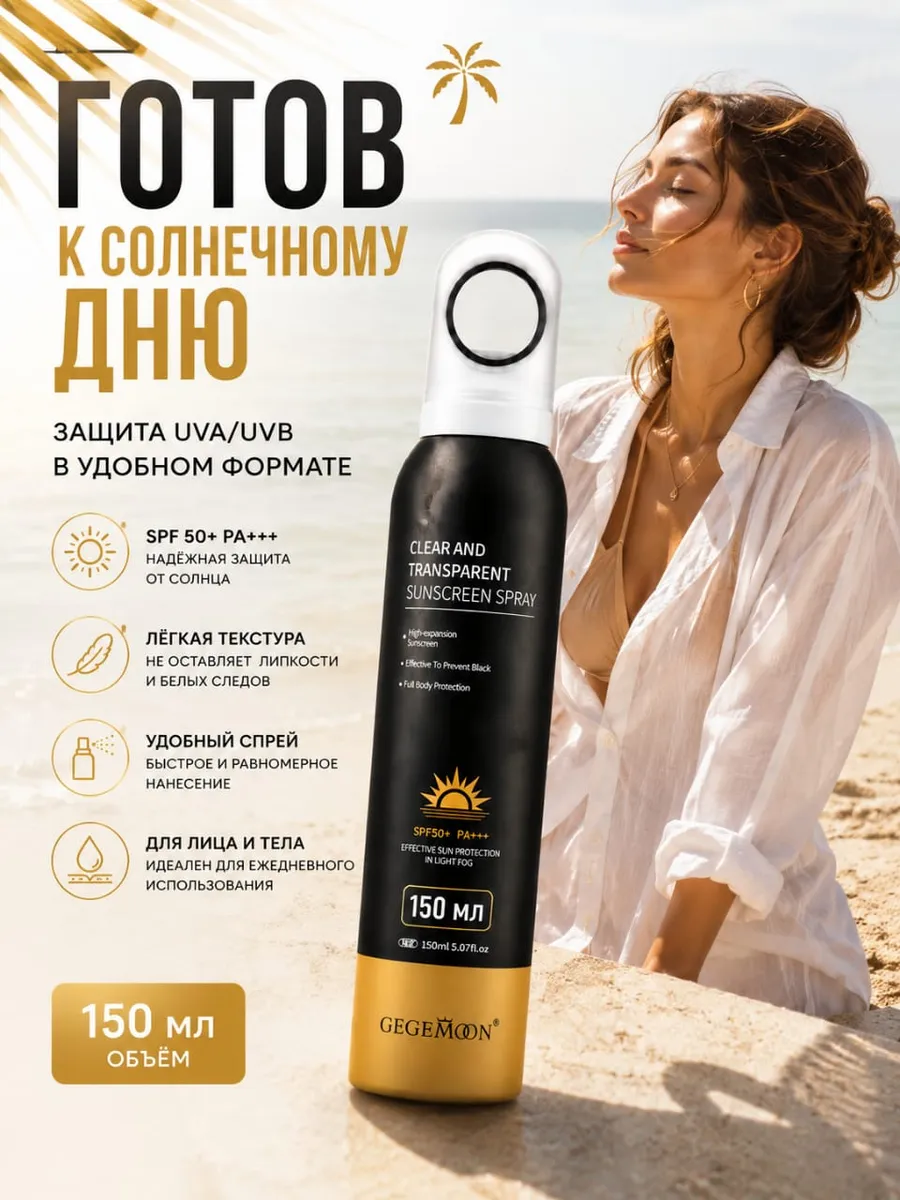 Солнцезащитный спрей для лица и тела spf 50+