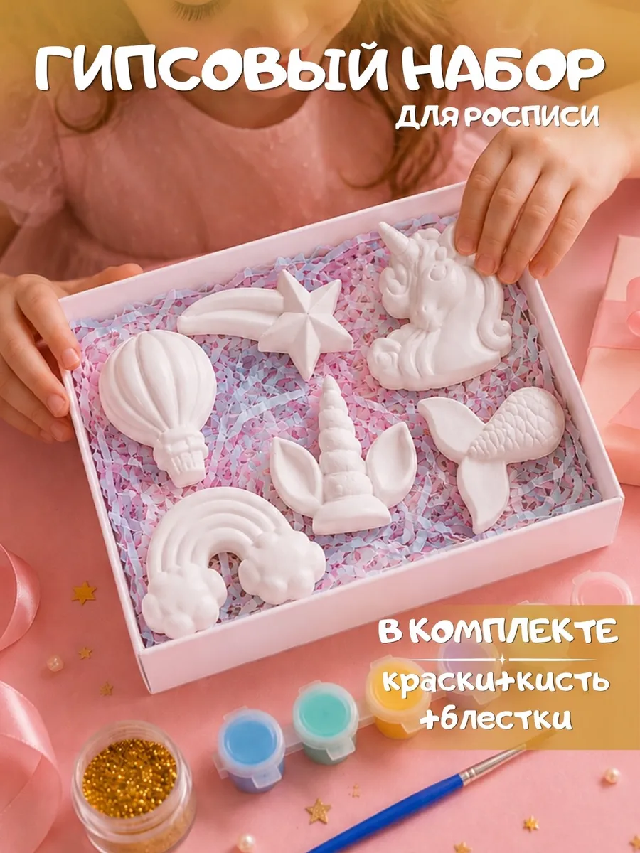 гипсовые фигурки для раскрашивания