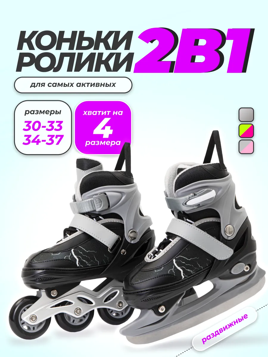 Коньки - ролики 2 в 1