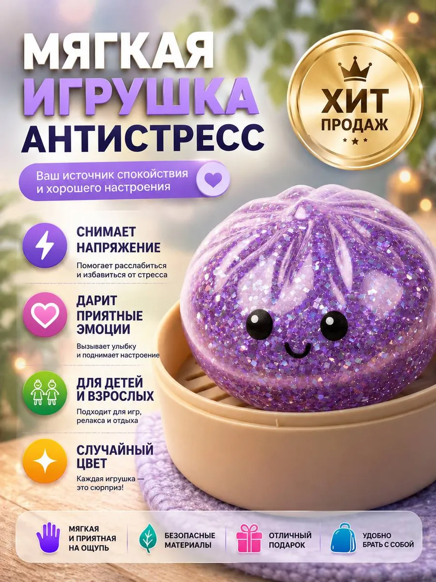 Антистресс хинкали
