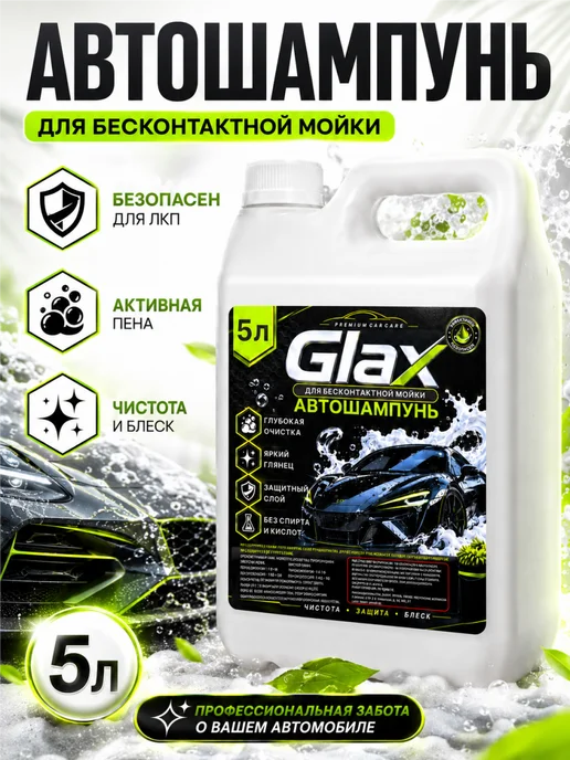 De’art Автошампунь концентрат для бесконтактной мойки, 5 л