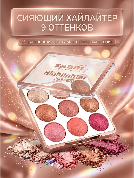 Б30 Хайлайтер для лица запечённый (палетка 9 оттенков), желтый