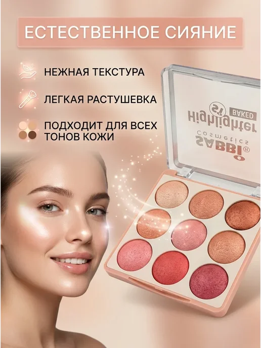 Б30 Хайлайтер для лица запечённый (палетка 9 оттенков), желтый, фото 2