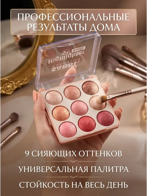 Б30 Хайлайтер для лица запечённый (палетка 9 оттенков), желтый, фото 3