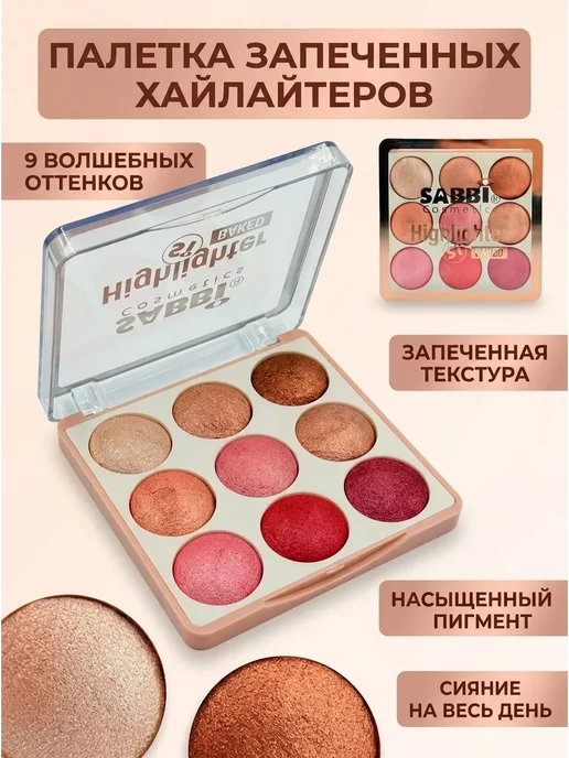 Б30 Хайлайтер для лица запечённый (палетка 9 оттенков), желтый, фото 4
