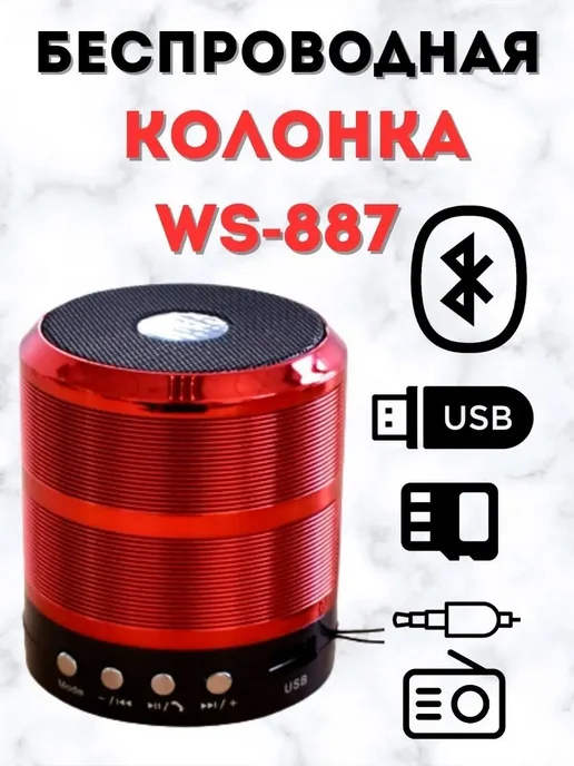 Мини колонка с радио с флешкой беспроводная, красный
